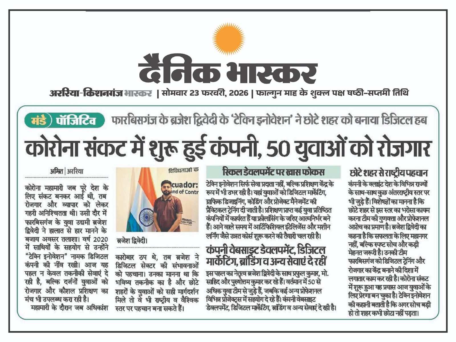 Technee Innovations featured in Dainik Bhaskar